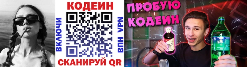 как найти наркотики  кракен ONION  Кодеин Purple Drank  Пионерский 